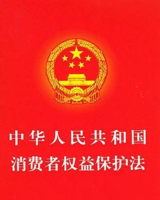 山东省消费者权益保护条例