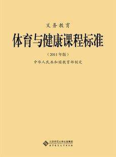 义务教育体育与健康课程标准（2012年出版的图书）