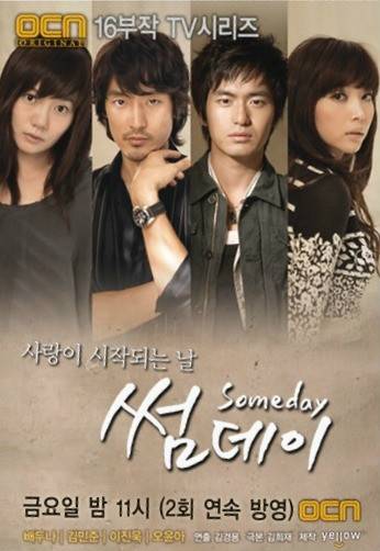 有一天（2006年韩国OCN电视剧）
