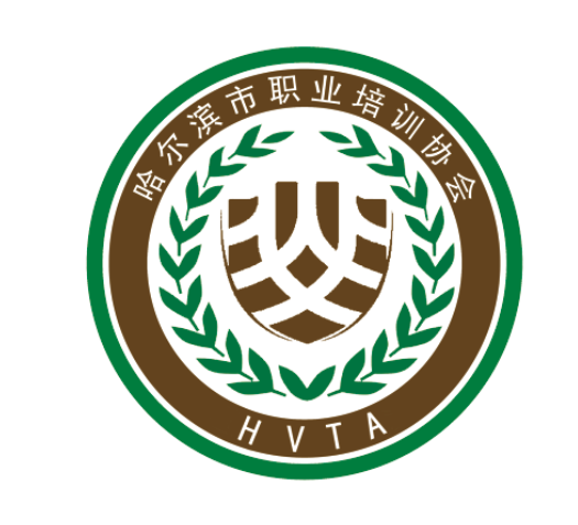 哈尔滨市职业培训协会