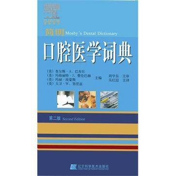 口腔医学词典