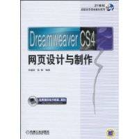 DreamweaverCS4网页设计与制作