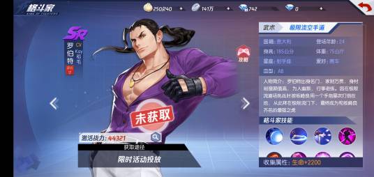罗伯特（手游《拳皇命运》里一名SR级的格斗家）
