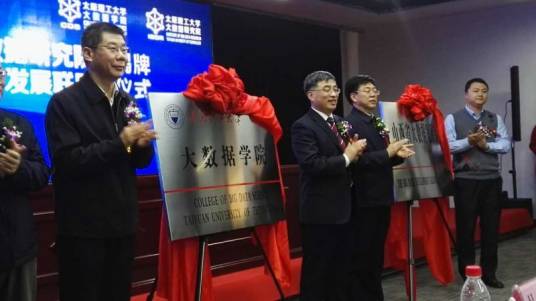 太原理工大学大数据学院