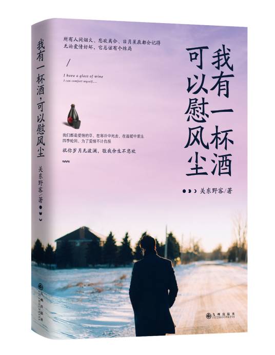 我有一杯酒，可以慰风尘