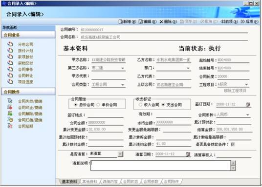 公路建设项目管理系统