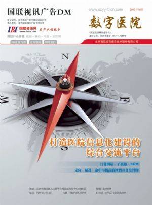 数字医院网