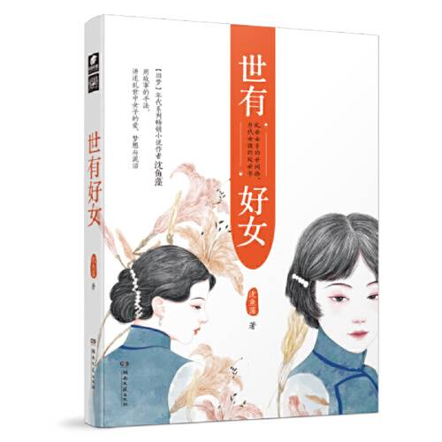 世有好女