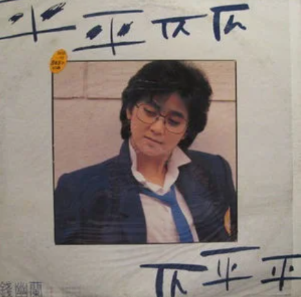 平平仄仄仄平平