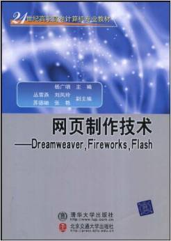 Dreamweaver MX 2004实用技术
