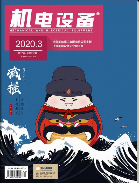 机电设备(1964年上海船舶设备研究所主办期刊)