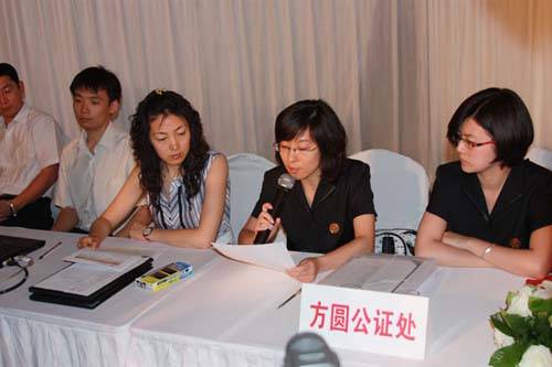 北京市方圆公证处