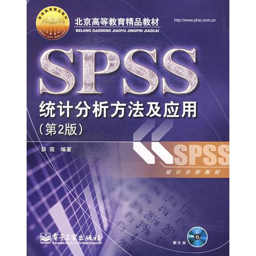 统计分析方法及应用