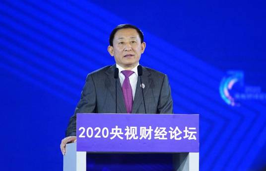 2020央视财经论坛