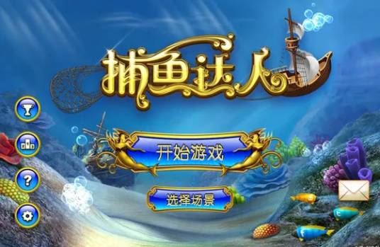 捕鱼达人游戏机