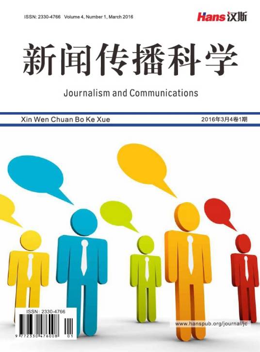 新闻传播科学
