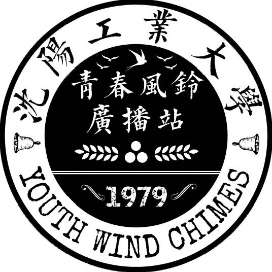 青春风铃广播站