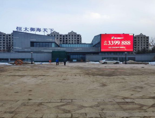 恒大御海天下（烟台市恒大御海天下小区）