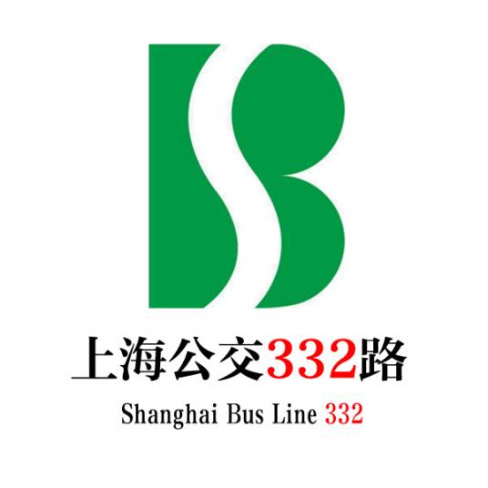 上海公交332路
