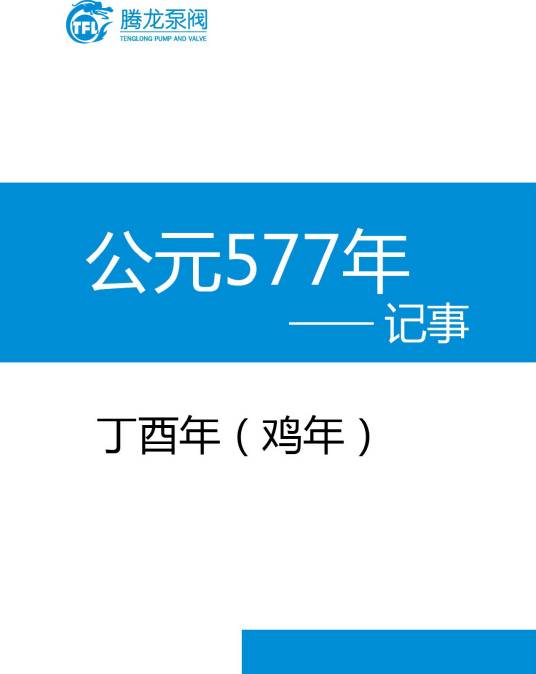 577年