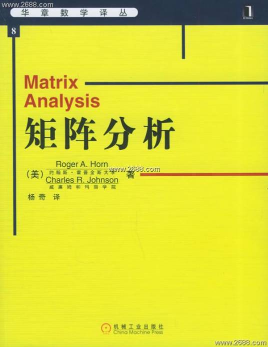矩阵分析（2005年机械工业出版社出版的图书）