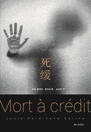 死缓（2016年漓江出版社出版的图书）