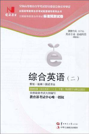 综合英语二
