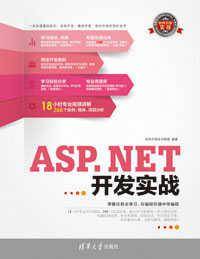 ASP.NET开发实战