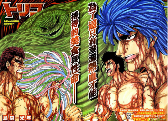 四兽（日本漫画《美食的俘虏》及其衍生作品中的角色）