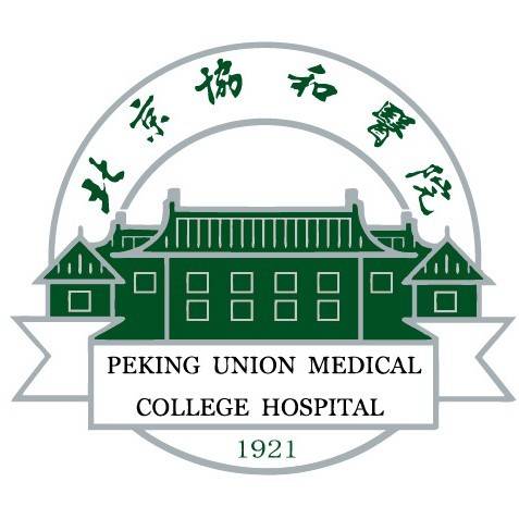 北京协和医院（北京市三级甲等综合医院）