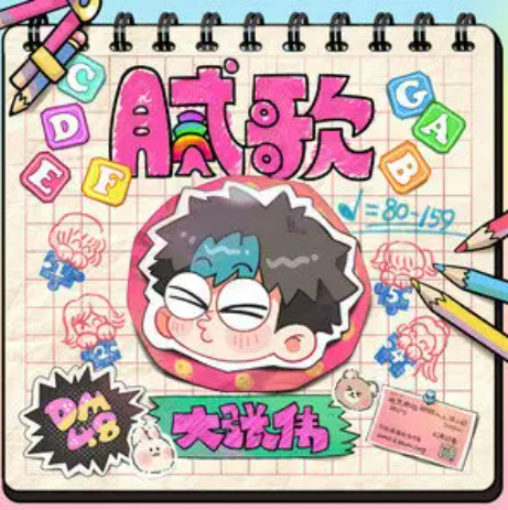 腻歌