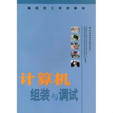计算机组装与调试