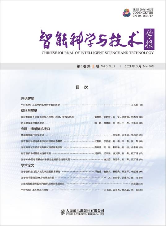 智能科学与技术学报
