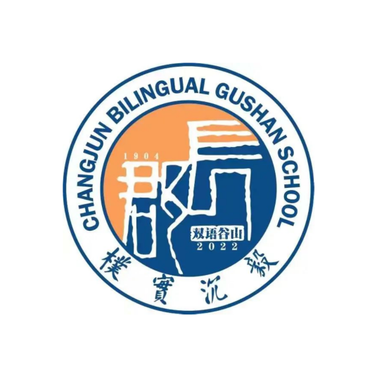 长郡双语谷山中学