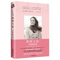 凯特王妃：争来的幸福