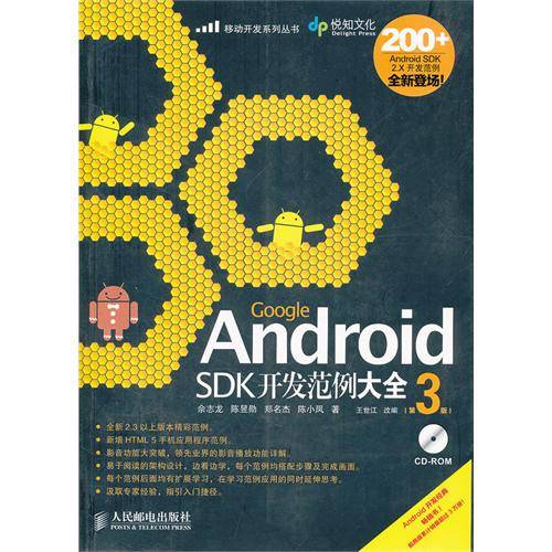 AndroidSDK开发范例大全
