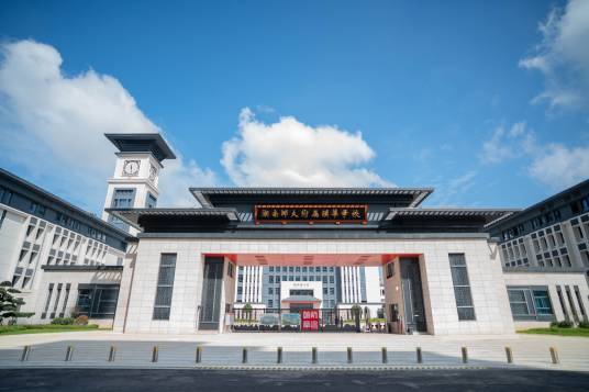 湖南师大附属颐华学校