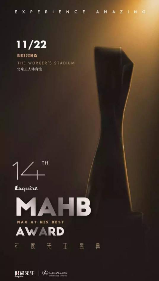 第14届年度先生盛典