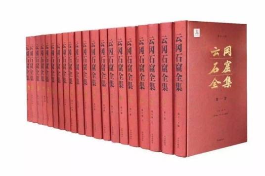云冈石窟全集