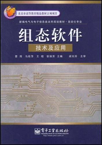 组态软件技术及应用