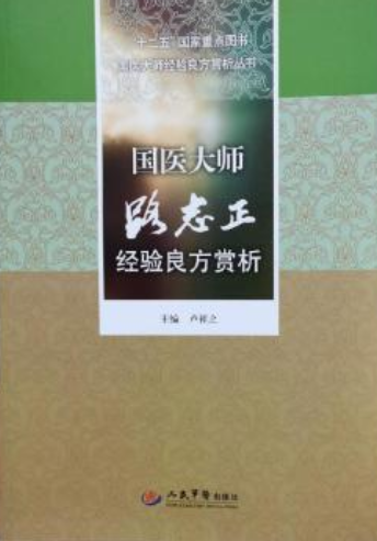国医大师路志正经验良方赏析
