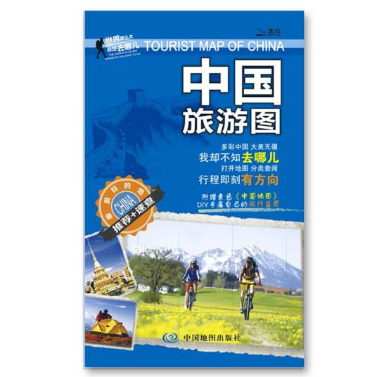 中国旅游图中国交通旅游地图