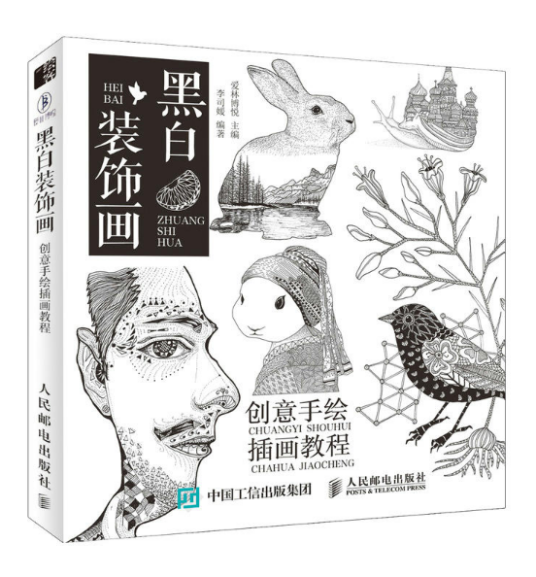 黑白装饰画：创意手绘插画教程