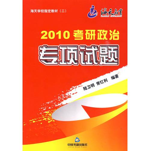 2010考研政治专项试题