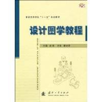 设计图学教程