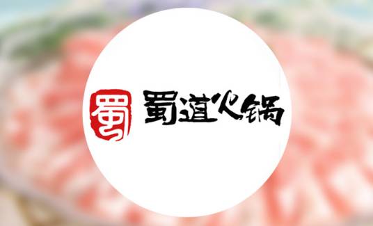 蜀道·兄弟火锅