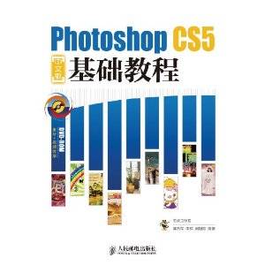 Photoshop CS5中文版基础教程（2011年10月1日人民邮电出版社出版的一本图书）