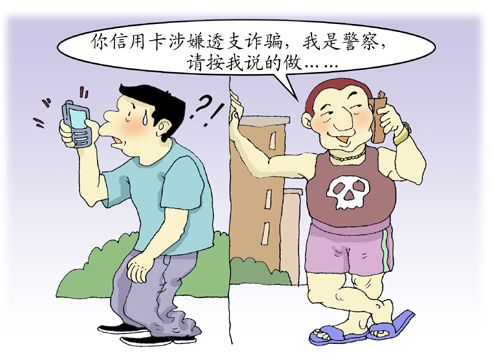 北京千万电信诈骗案