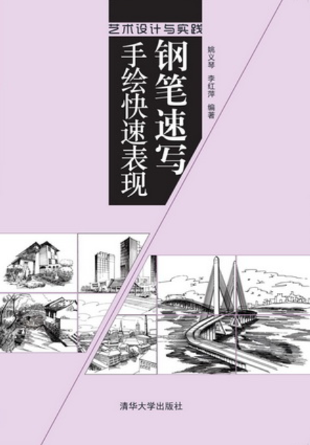 钢笔速写手绘快速表现