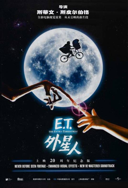 E.T.外星人（美国1982年史蒂文·斯皮尔伯格执导的电影）